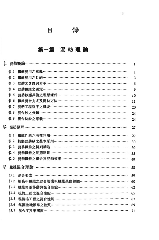 混紡工程學 混紡工程學