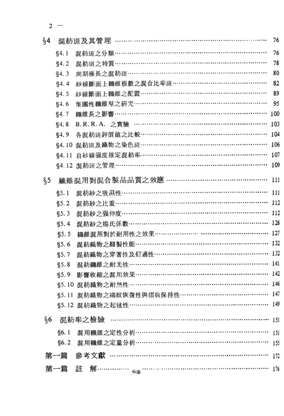 混紡工程學 混紡工程學