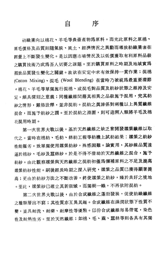 混紡工程學 混紡工程學
