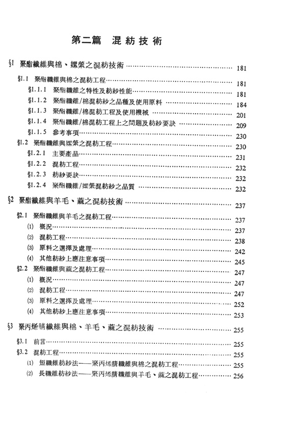 混紡工程學