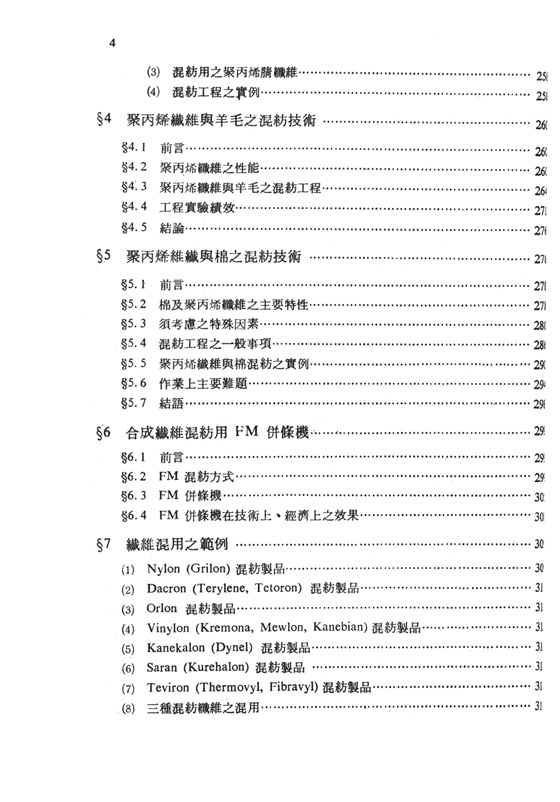 混紡工程學 混紡工程學