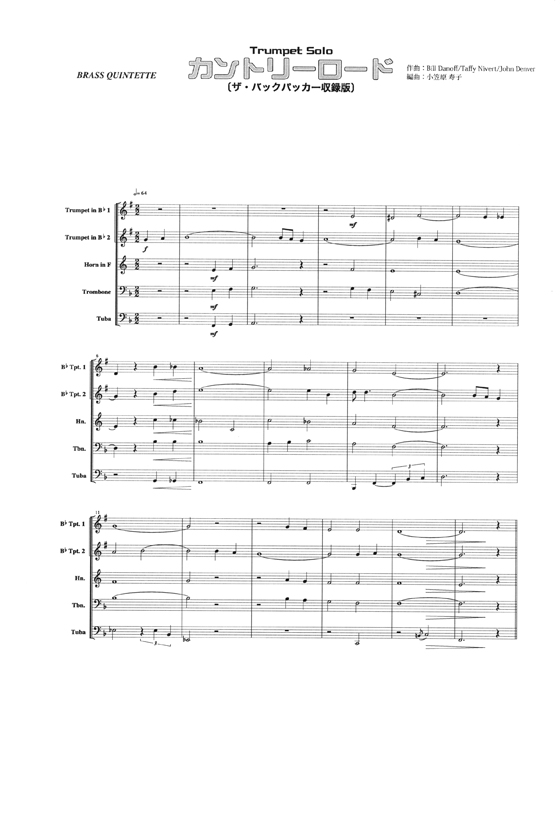 カントリー・ロード(Trumpet Solo) 金管五重奏(Tp*2/Hr/Tb/Tub)
